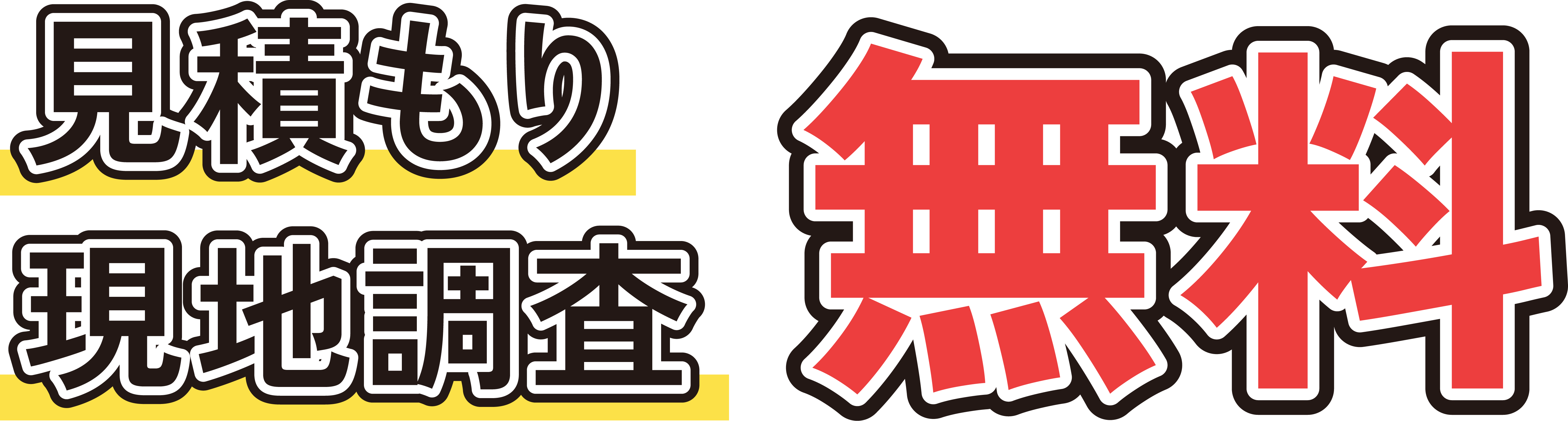 壊すだけじゃない。未来につながる、解体を。アスモ技建